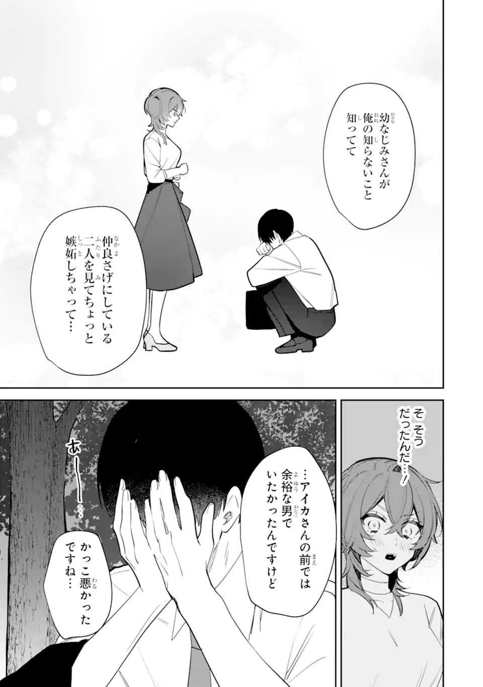 Date or Kill – Himitsu no Matching - Chapter 3.3 - Page 7